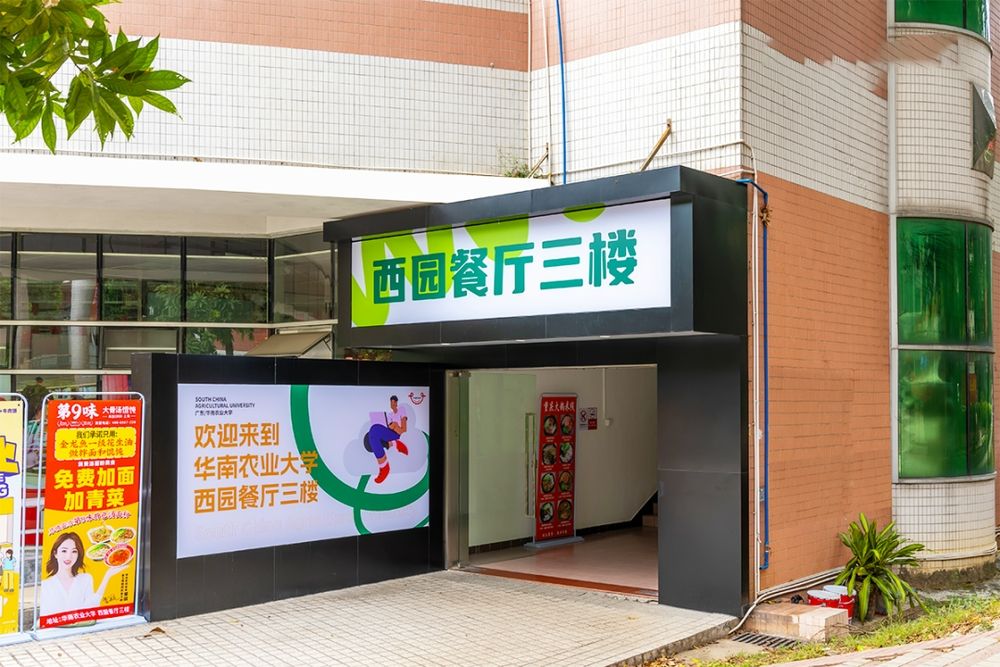 華南農業大學