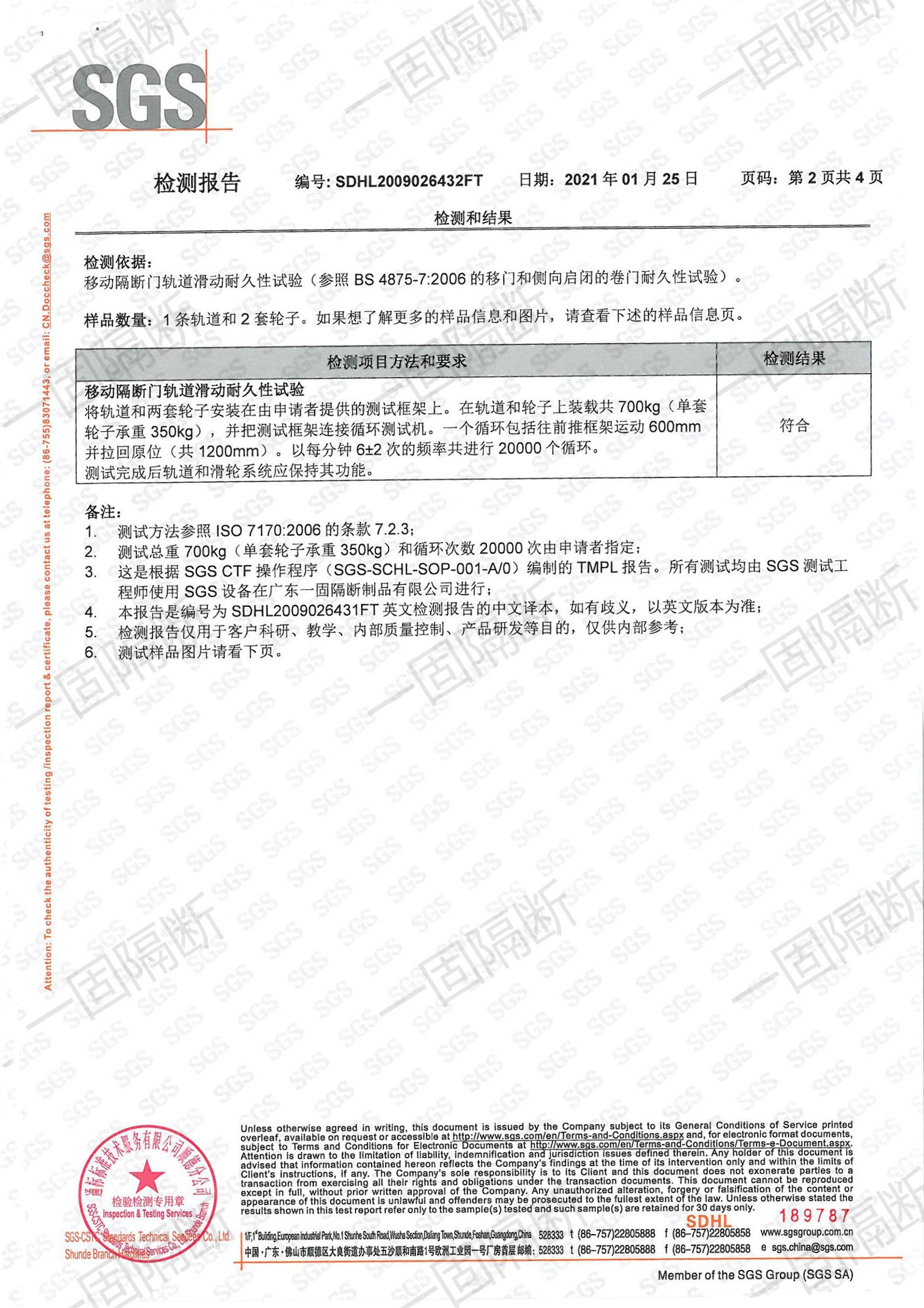 EG100-L700鋁軌系統(tǒng)SGS檢測報(bào)告