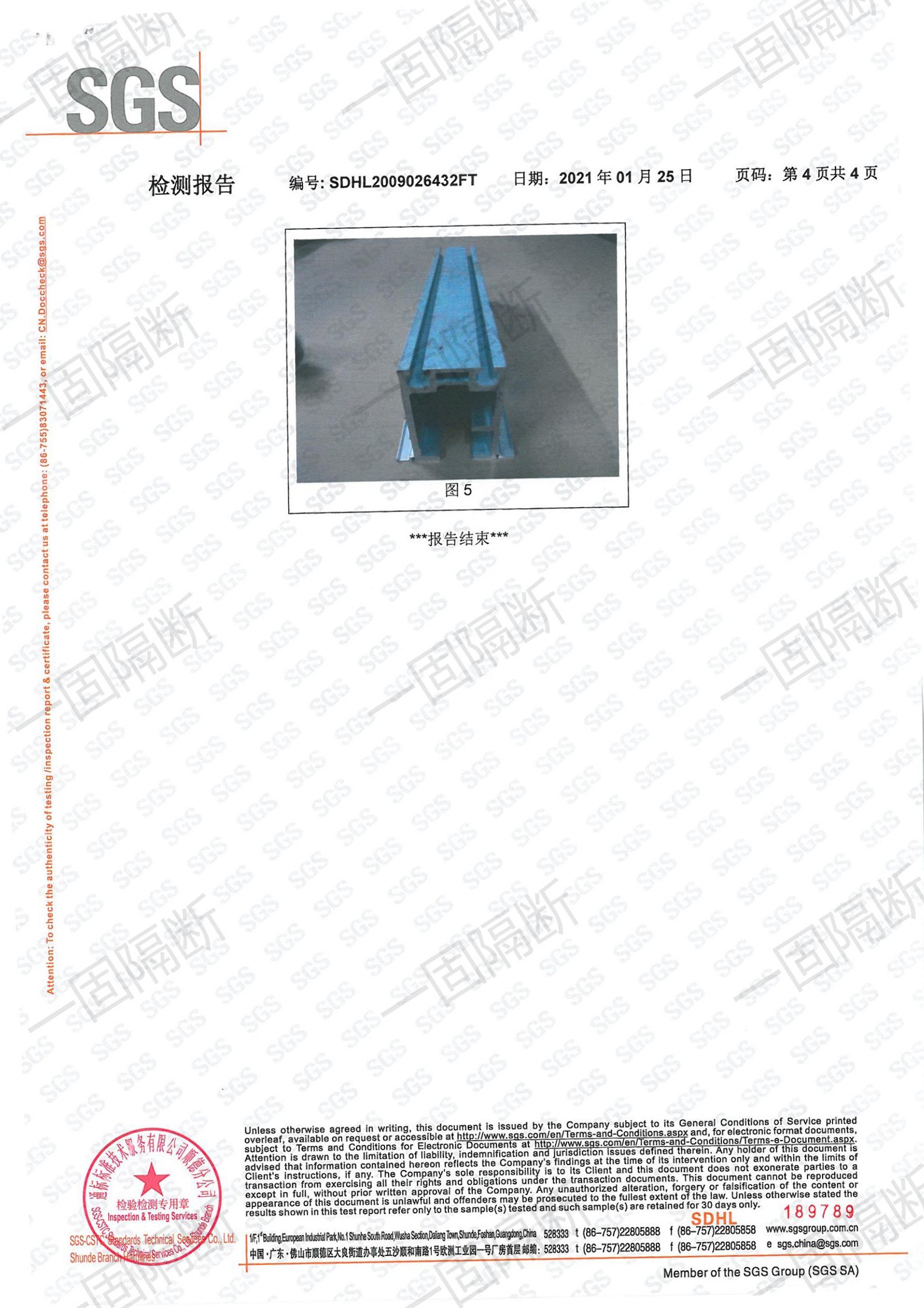 EG100-L700鋁軌系統(tǒng)SGS檢測報(bào)告