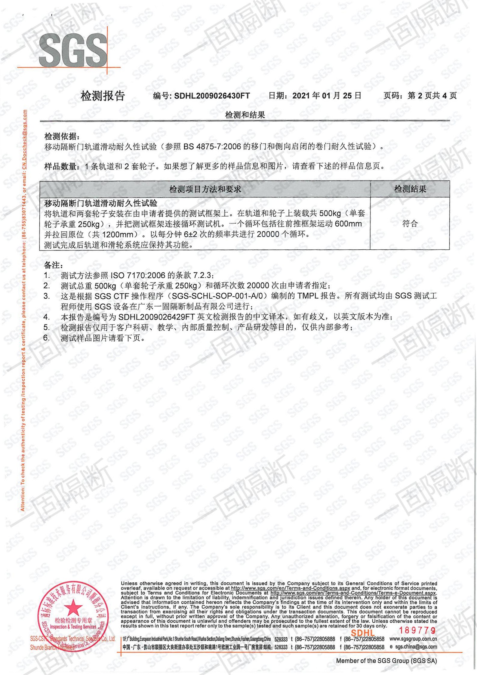 EG800-L500鋁軌系統SGS檢測報告