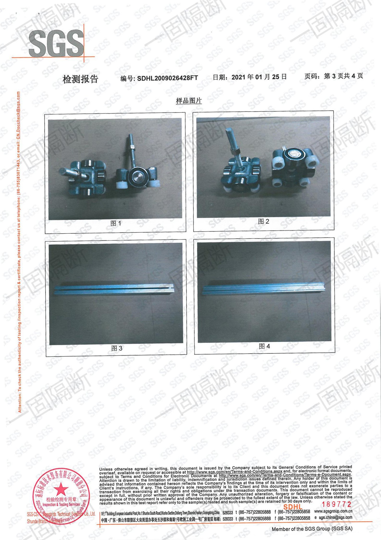 EG-600萬向輪鋁軌系統(tǒng)SGS檢測報(bào)告