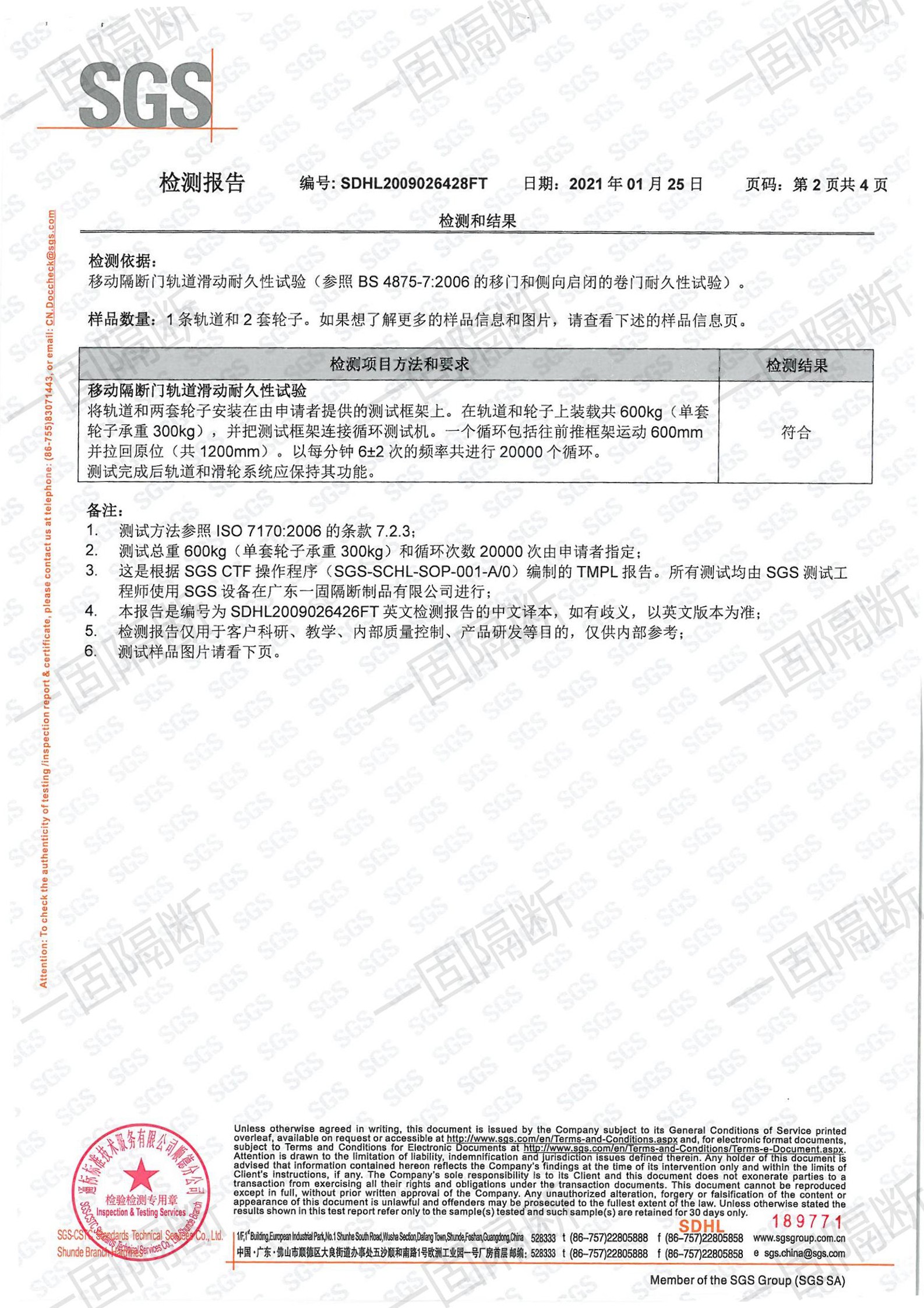 EG-600萬向輪鋁軌系統(tǒng)SGS檢測報(bào)告