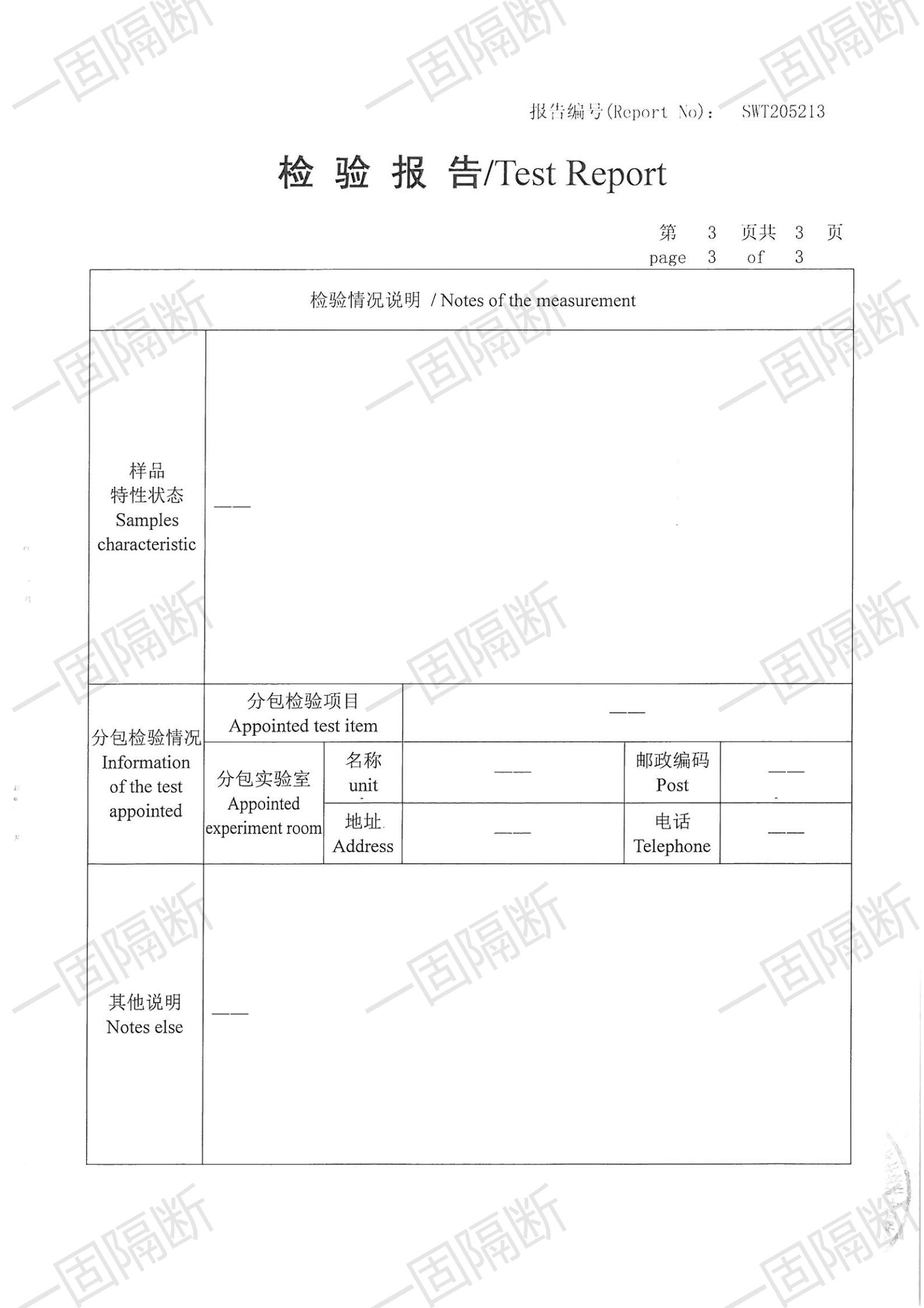 牙螺桿M16x230x1.5帶保險栓CNAS檢測報告