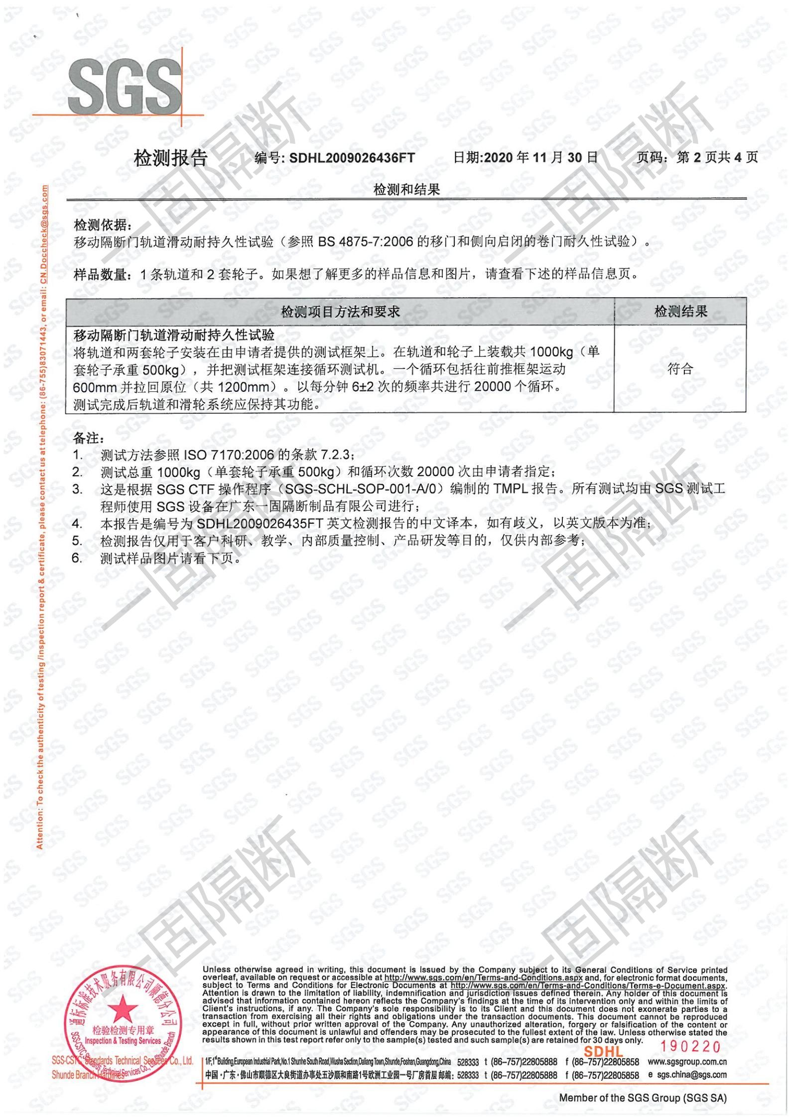 EG-L2000超高鋁軌SGS檢測報告