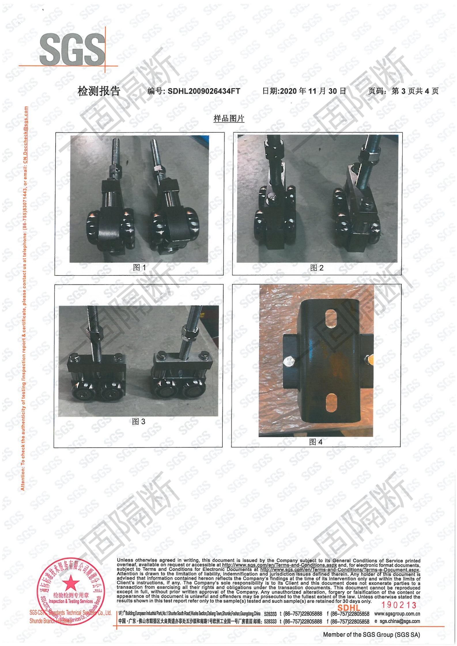 EG-G2000超高鋼軌SGS檢測報告