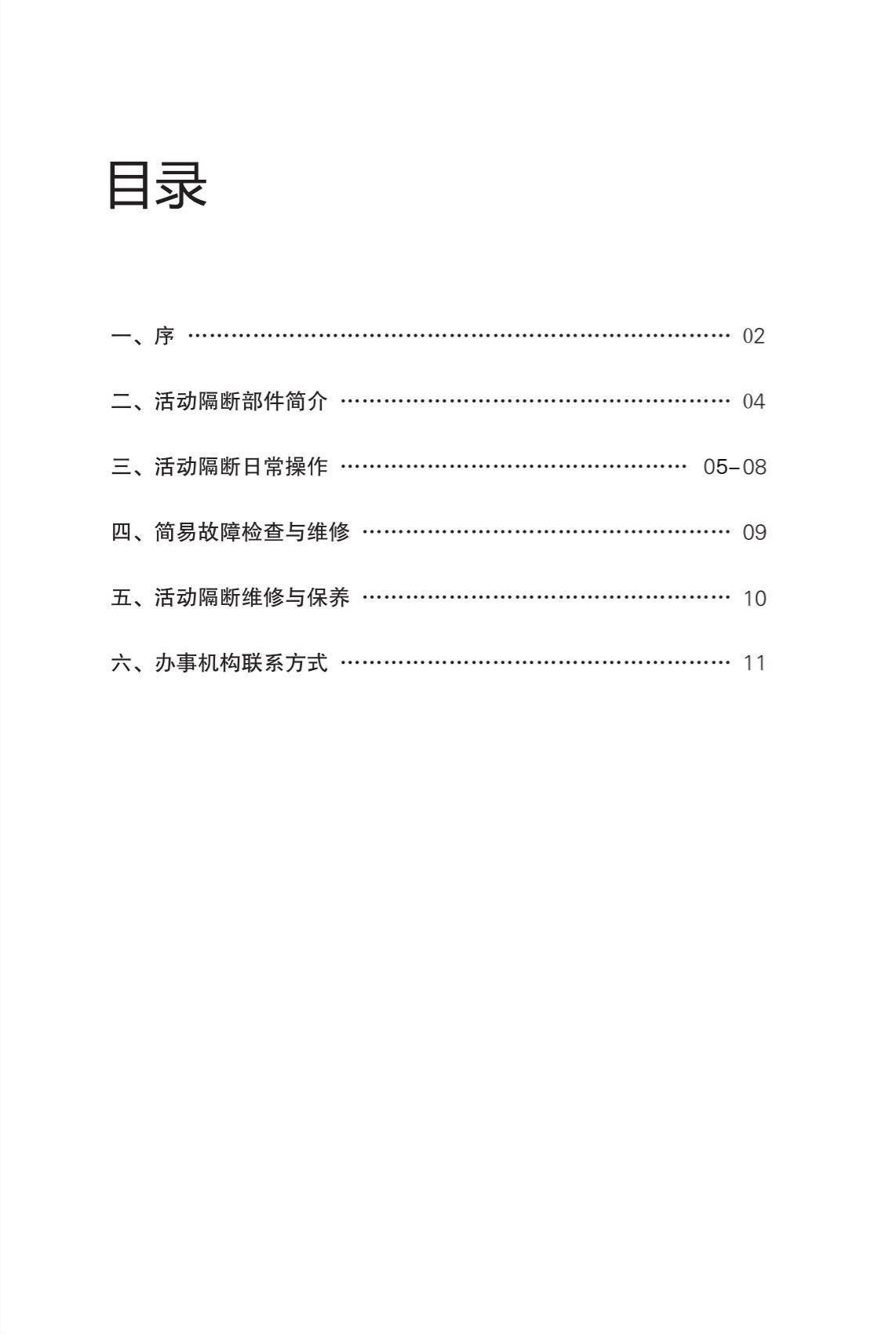 一固隔斷產(chǎn)品操作說明