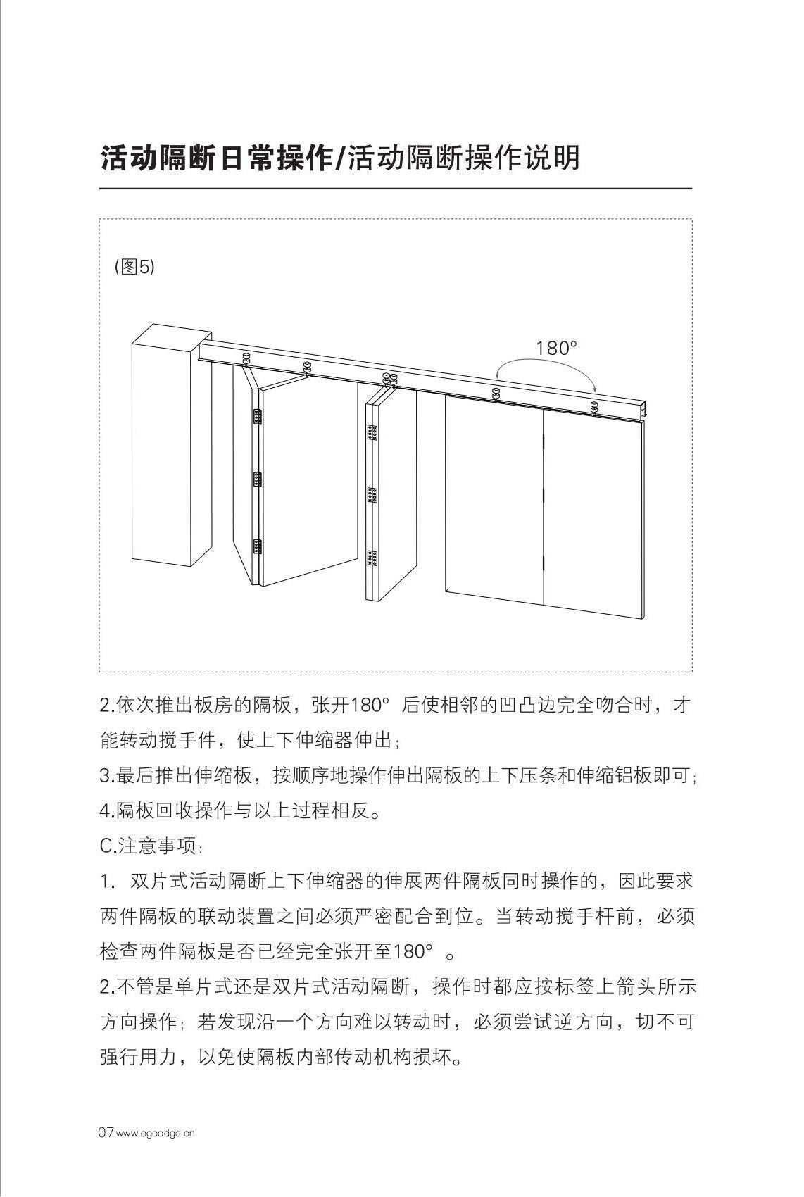 一固隔斷產(chǎn)品操作說明